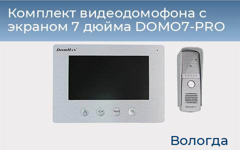 Комплект видеодомофона с экраном 7 дюйма DOMO7-PRO, vologda.doorhan.ru