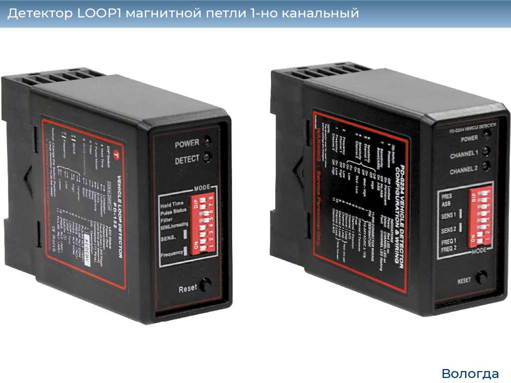 Детектор LOOP1 магнитной петли 1-но канальный, vologda.doorhan.ru