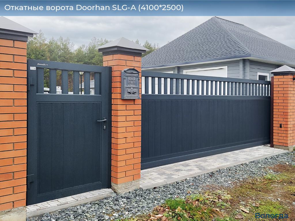 Откатные ворота Doorhan SLG-A (4100*2500), vologda.doorhan.ru