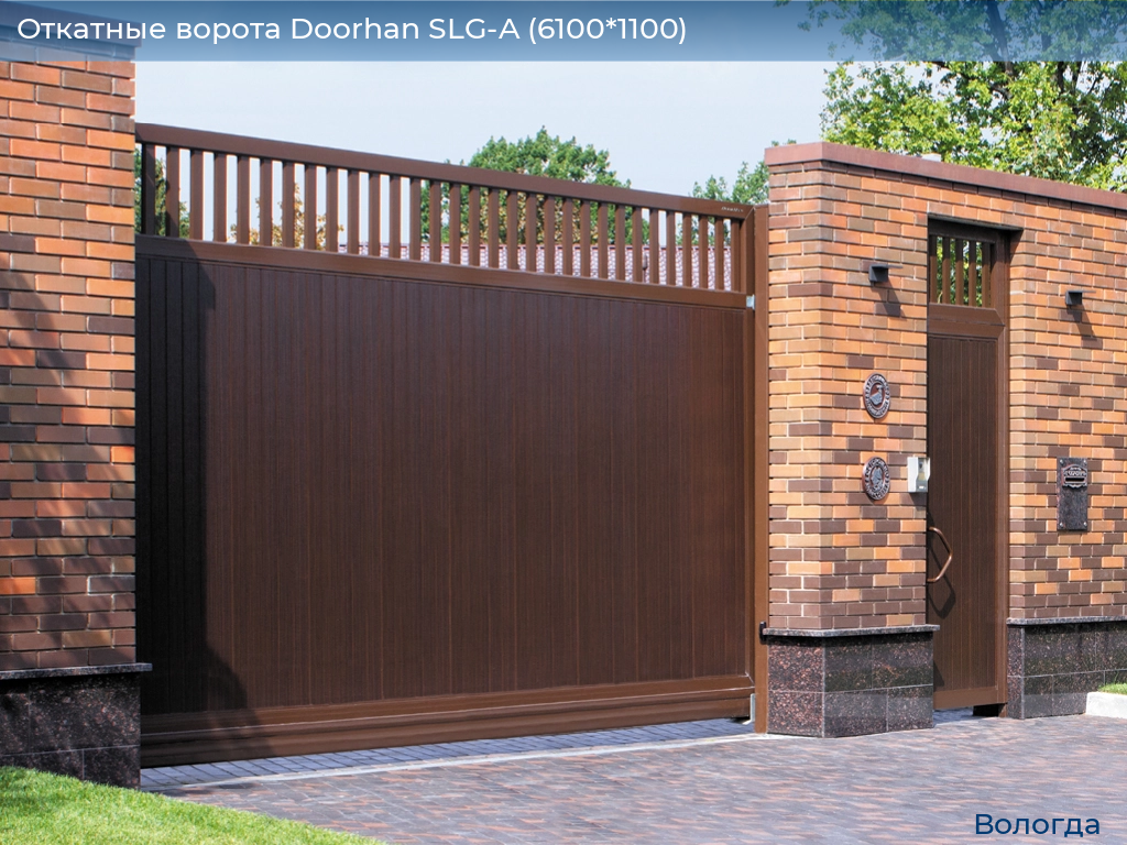 Откатные ворота Doorhan SLG-A (6100*1100), vologda.doorhan.ru