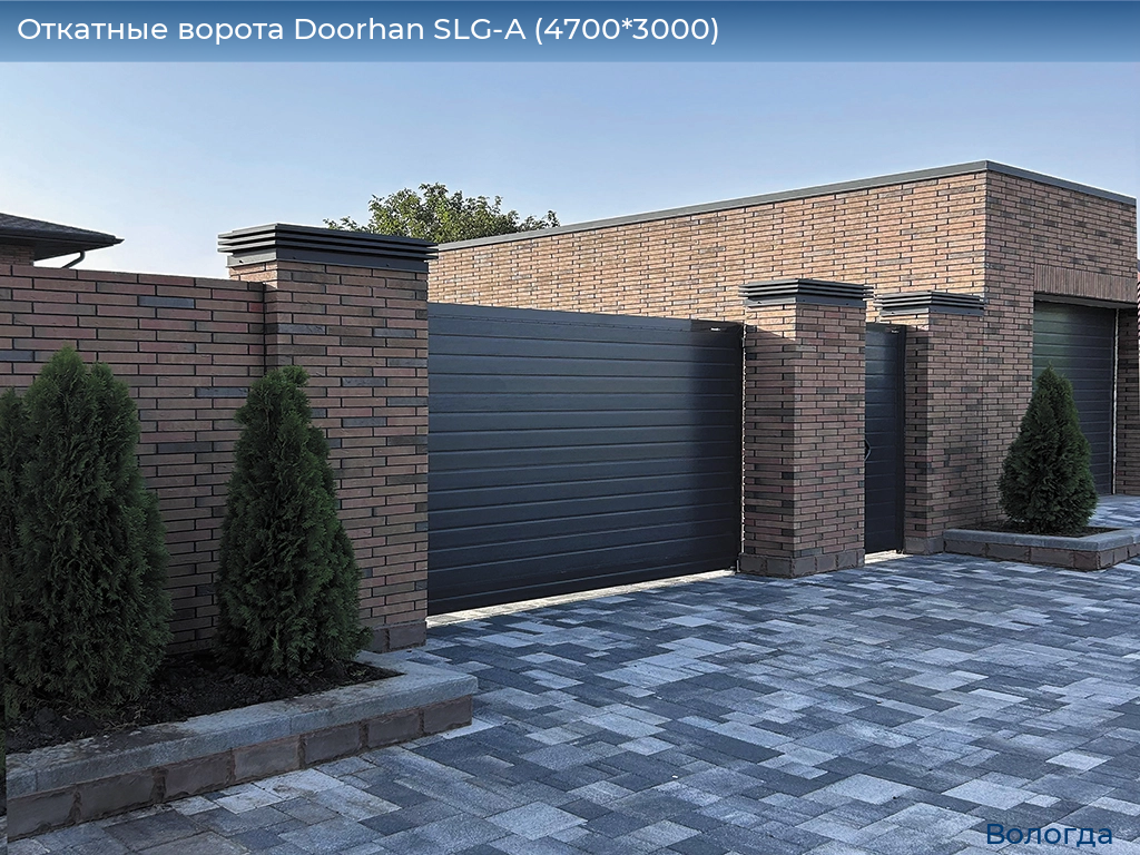 Откатные ворота Doorhan SLG-A (4700*3000), vologda.doorhan.ru