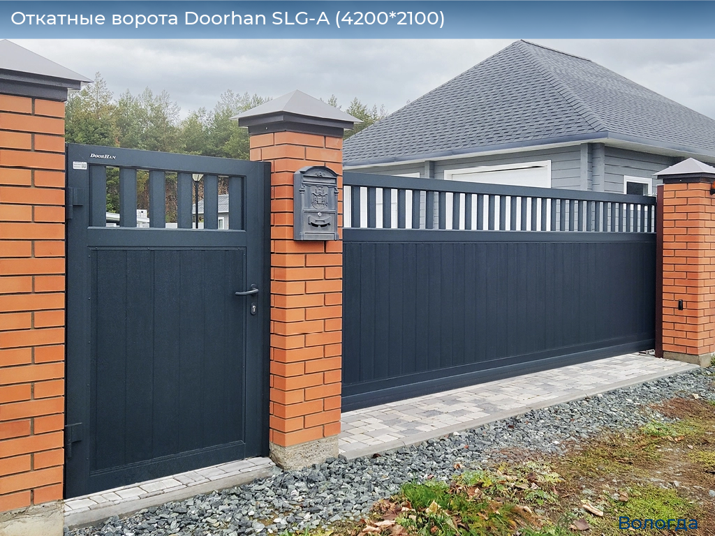Откатные ворота Doorhan SLG-A (4200*2100), vologda.doorhan.ru