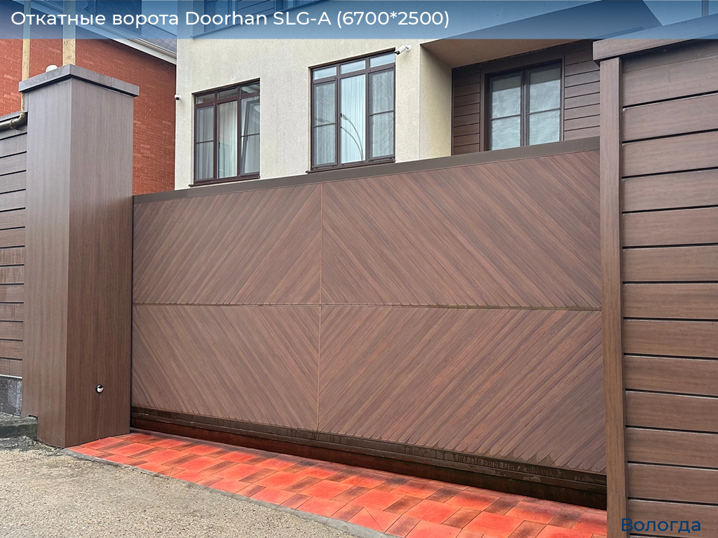 Откатные ворота Doorhan SLG-A (6700*2500), vologda.doorhan.ru