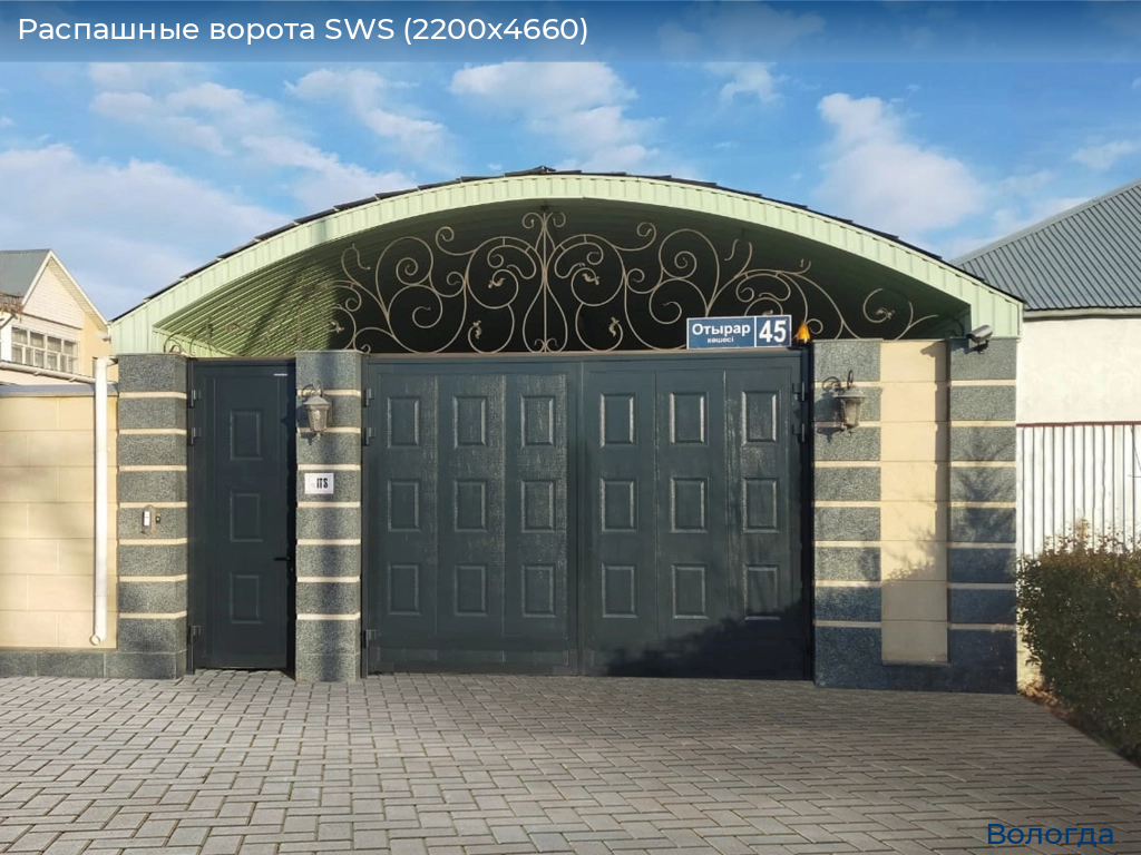 Распашные ворота SWS (2200х4660), vologda.doorhan.ru