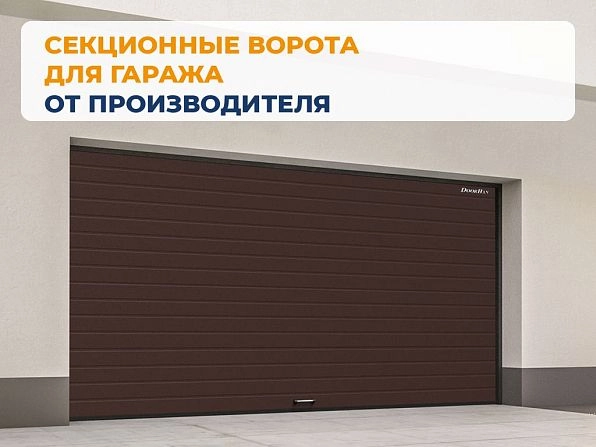 Секционные ворота 2500х2050 мм коричнево-красные DoorHan RSD02, vologda.doorhan.ru